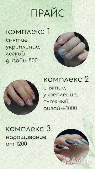 Мастер маникюра