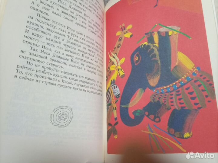 Сказки народов Африки, Австралии, Океании