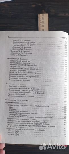 Инфекционные болезни Ю.В.Лобзин 2001 г