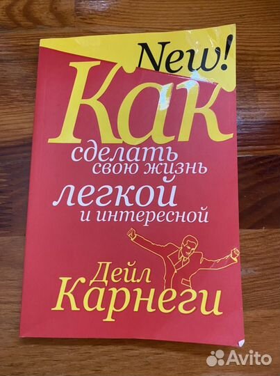 Книги по Психологии. Саморазвитие Дейл Карнеги