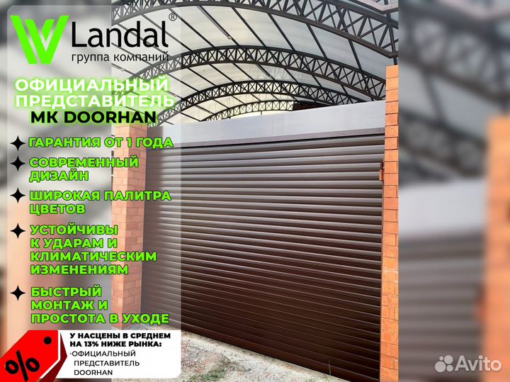 Ворота для гаража