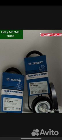 Комплект приводных ремней Geely MK/MK cross