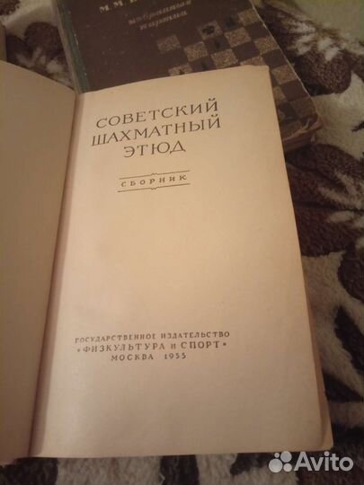 Книга СССР о шахматах