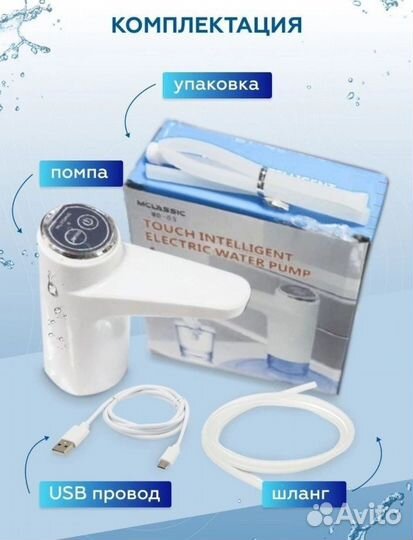 Дозатор для воды. Электрическая помпа для бутылки