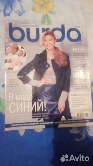 Журналы Burda Мода