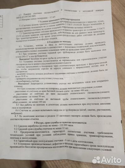 Газовый счетчик новый