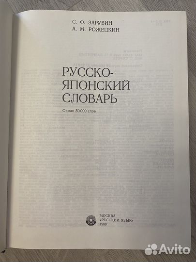 Русско японский словарь