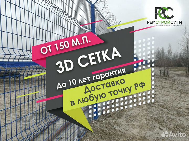 Забор сетка 3д