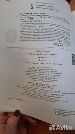 Физика тетрадь 8 кл