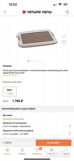 Лоток под пеленку