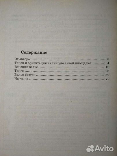 Азбука танцев