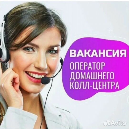 Оператор колл-центра подработка 5 часов / вечер