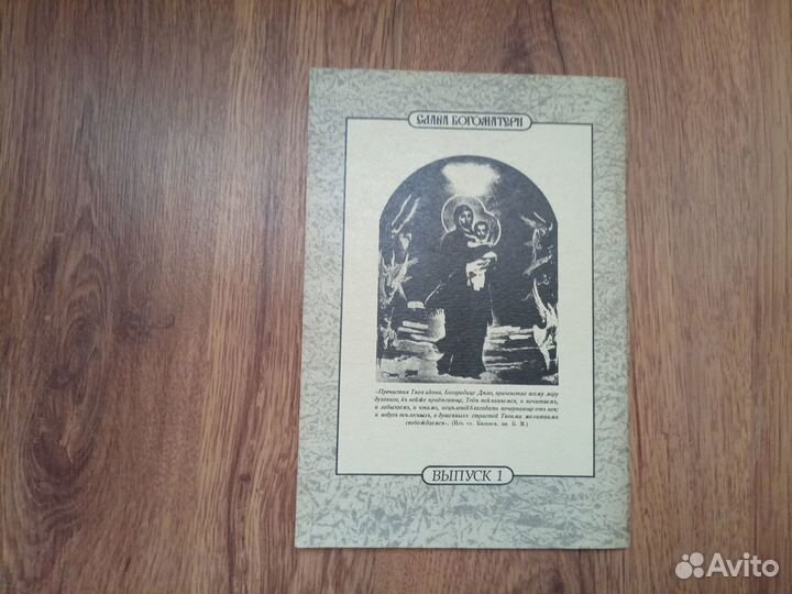 Слава Богоматери. Сведения о чудотворных и местноч