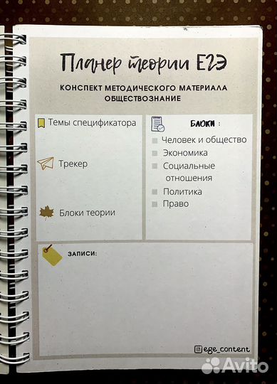 Конспект-ежедневник по обществознанию егэ