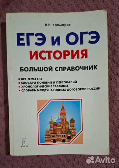 Справочник по истории ЕГЭ и ОГЭ
