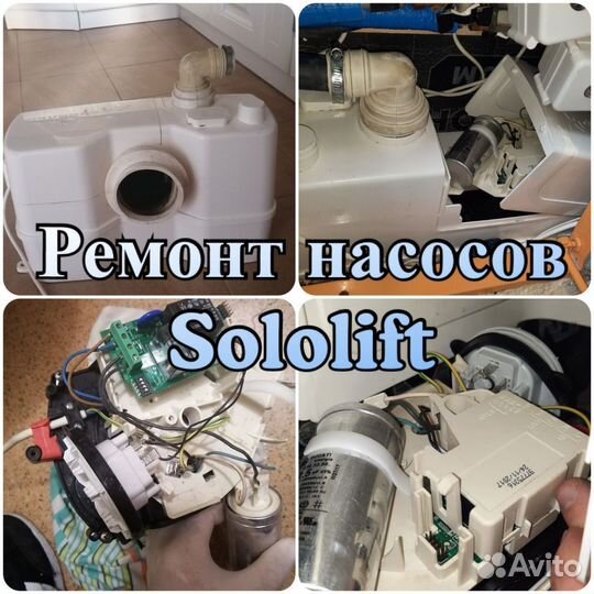 Ремонт канализационных насосов сололифт