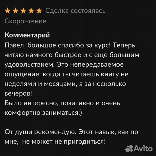 Скорочтение для детей 9-16 лет