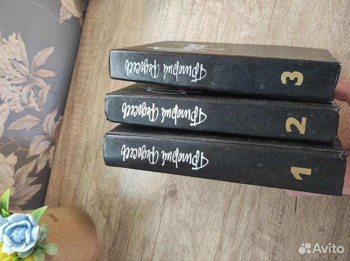Собрание сочинений Григорий Федосеев в3 томах книг