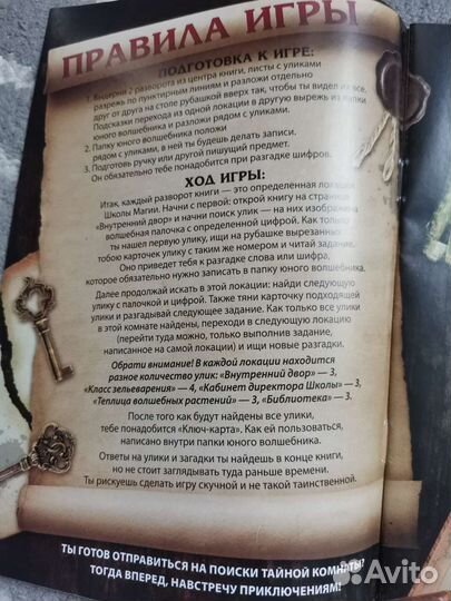 Книга - игра квест Гарри Поттер Тайная комната