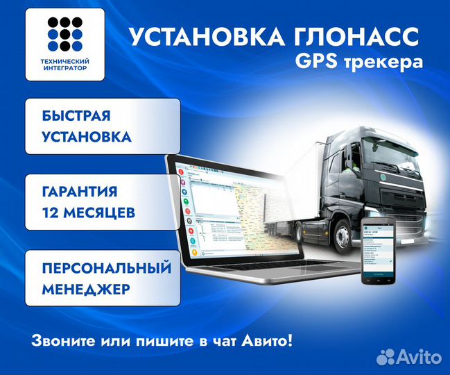 Глонасс GPS трекер контроль топлива температур