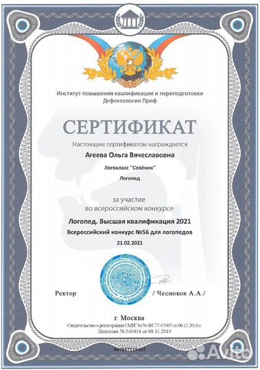 Логопед онлайн