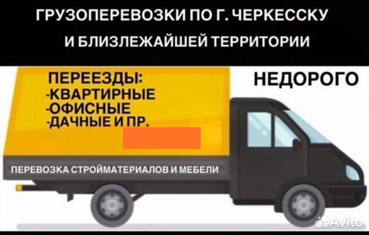 Грузоперевозки газель