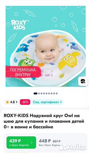 Круг для купания малышей Roxy Kids