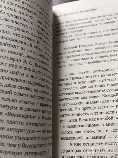 Книга Высоцкий человек народный