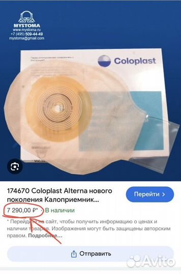 Калоприемники coloplast