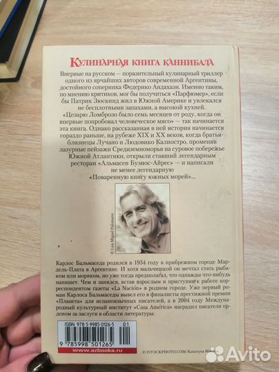 Книга - К.Бальмаседа – Кулинарная книга каннибала