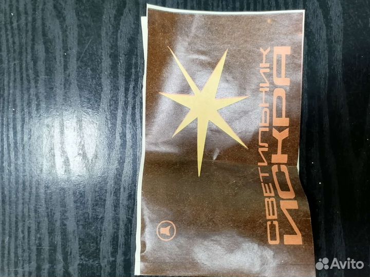 Светильник настенный СССР