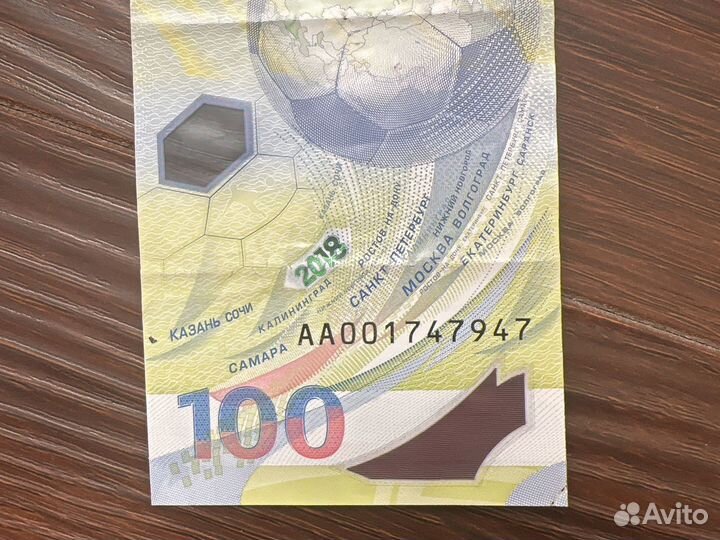 Олимпийская купюра 100 рублей 2014