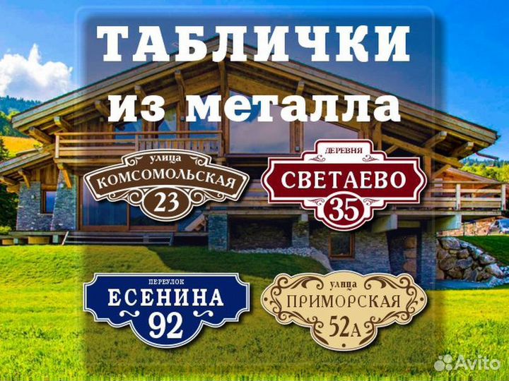 Заказать адресную табличку