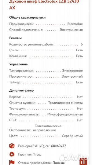 Духовой шкаф встроенный electrolux