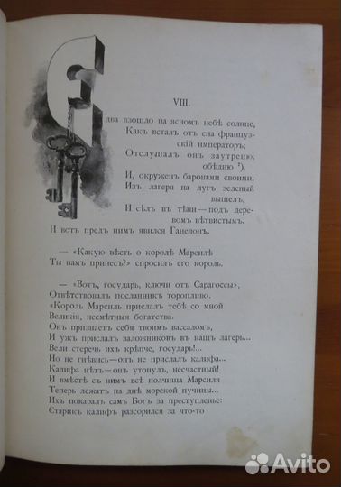 Роланд древняя французская поэма 1901 на русском