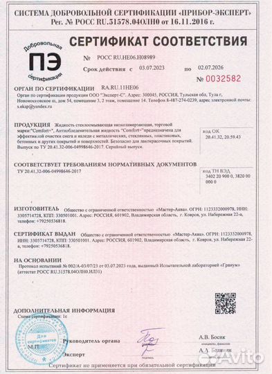 Незамерзайка 4л