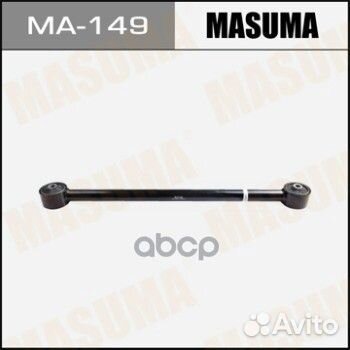 Рычаг зад / LC200 MA149 Masuma