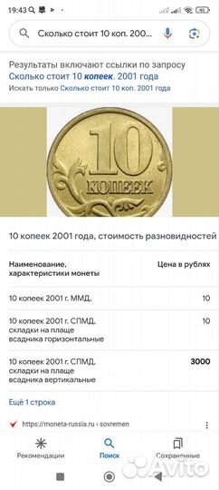 Монета 10 коп 2001 года спмд верт. всадник и плащ