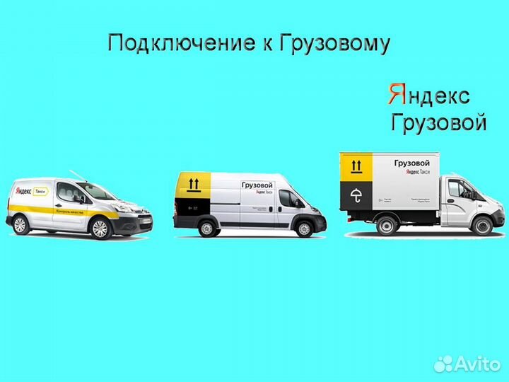 Работа на личном грузовике в Яндекс на выходные