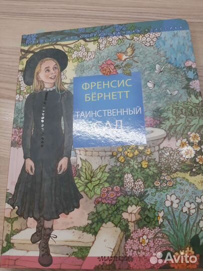 Книга френсис бернетт