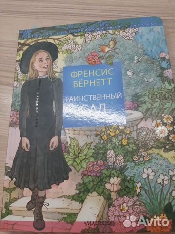 Книга френсис бернетт