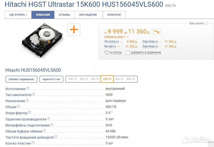 Hitachi Ultrastar 15K600