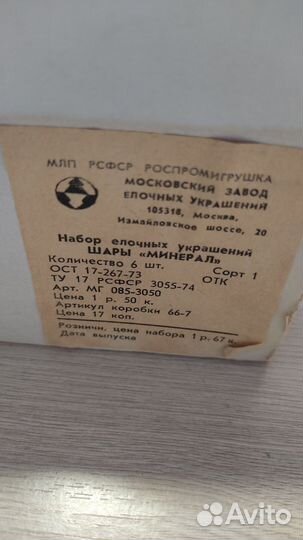 Редкие елочные шары, пика СССР