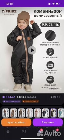 Комбинезон zipkidz 74 демисезонный