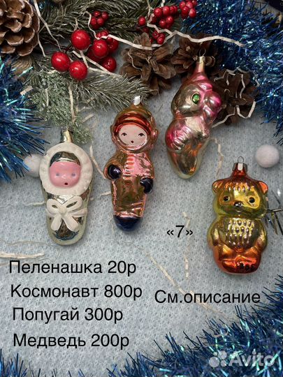 Елочные игрушки СССР 7