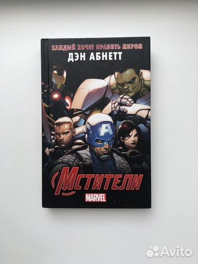 Книга мстители