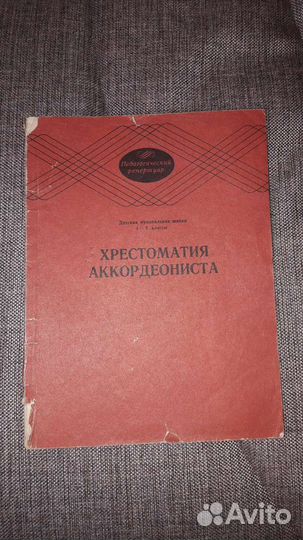 Ноты