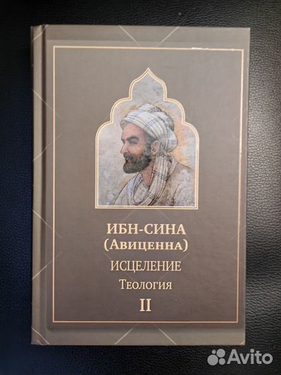 Исцеление.Теология. В двух томах. Том 2