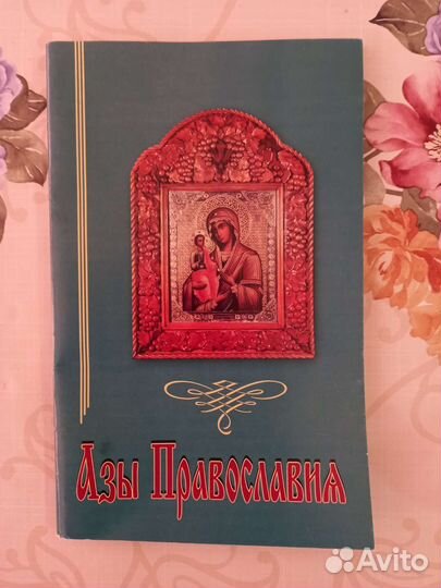 Книги провославие