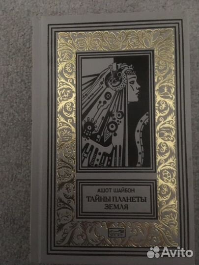 Ашот Шайбон